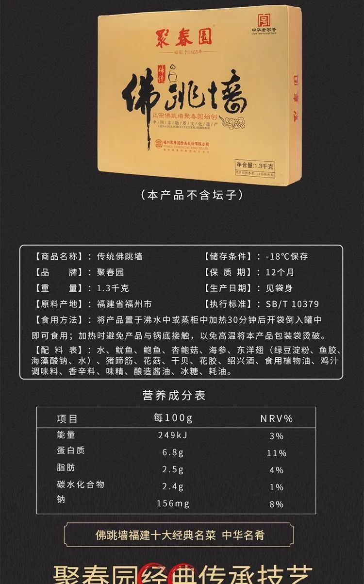 5折聚春园佛跳墙加热即食300g袋多规格正宗福州大酒店高汤闽菜汤海参