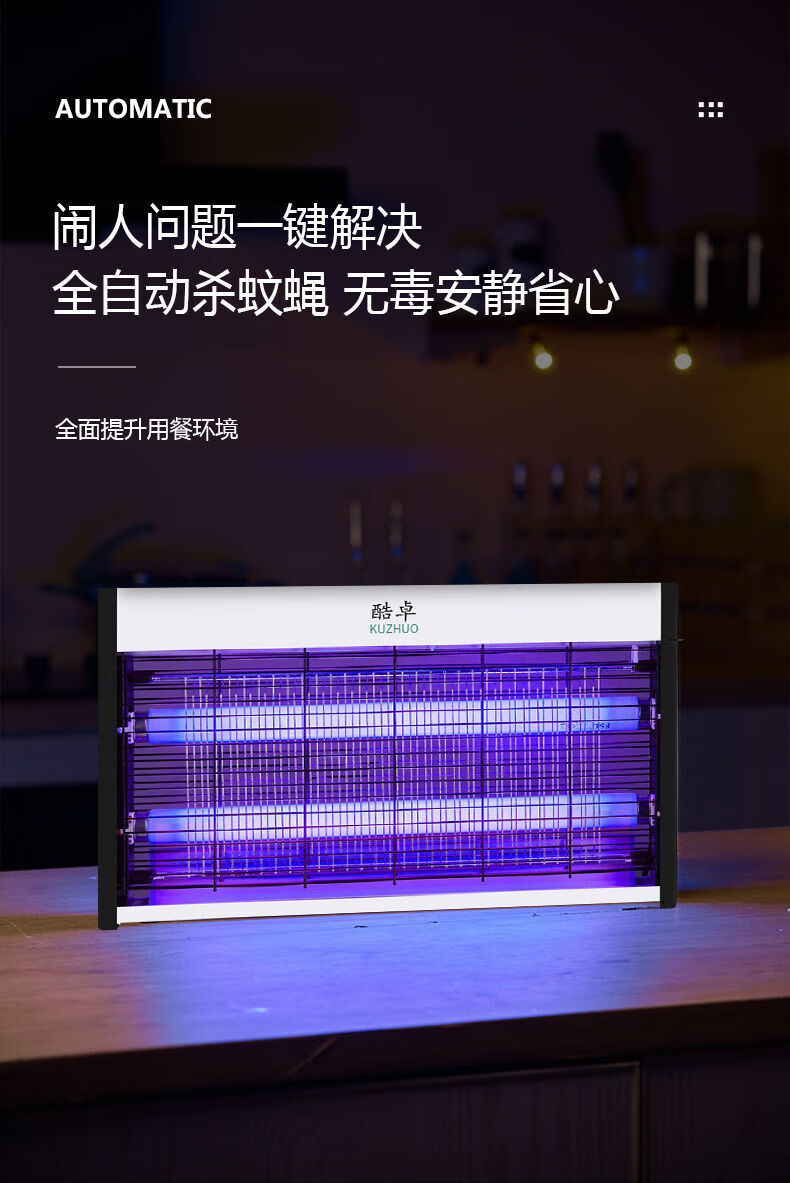 京选推荐灭蚊灯餐厅饭店室内灭蝇灯苍蝇捕捉器养殖场猪场款适用40平