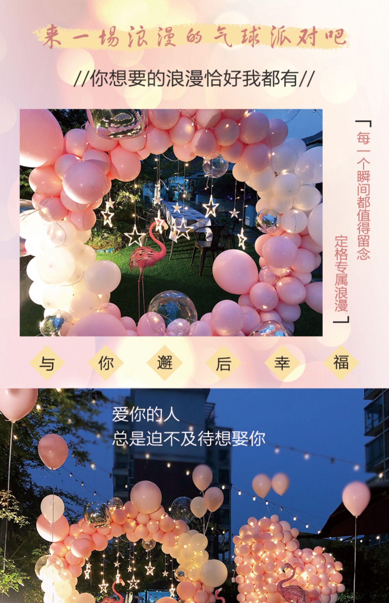 求婚室内布置室外户外惊喜表白套餐浪漫场景用品生日创意气球装饰余生