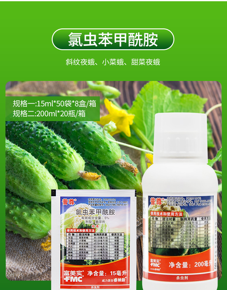 氯虫苯甲酰胺甘蓝花菜菜青虫吊丝虫农药杀虫剂15ml15ml