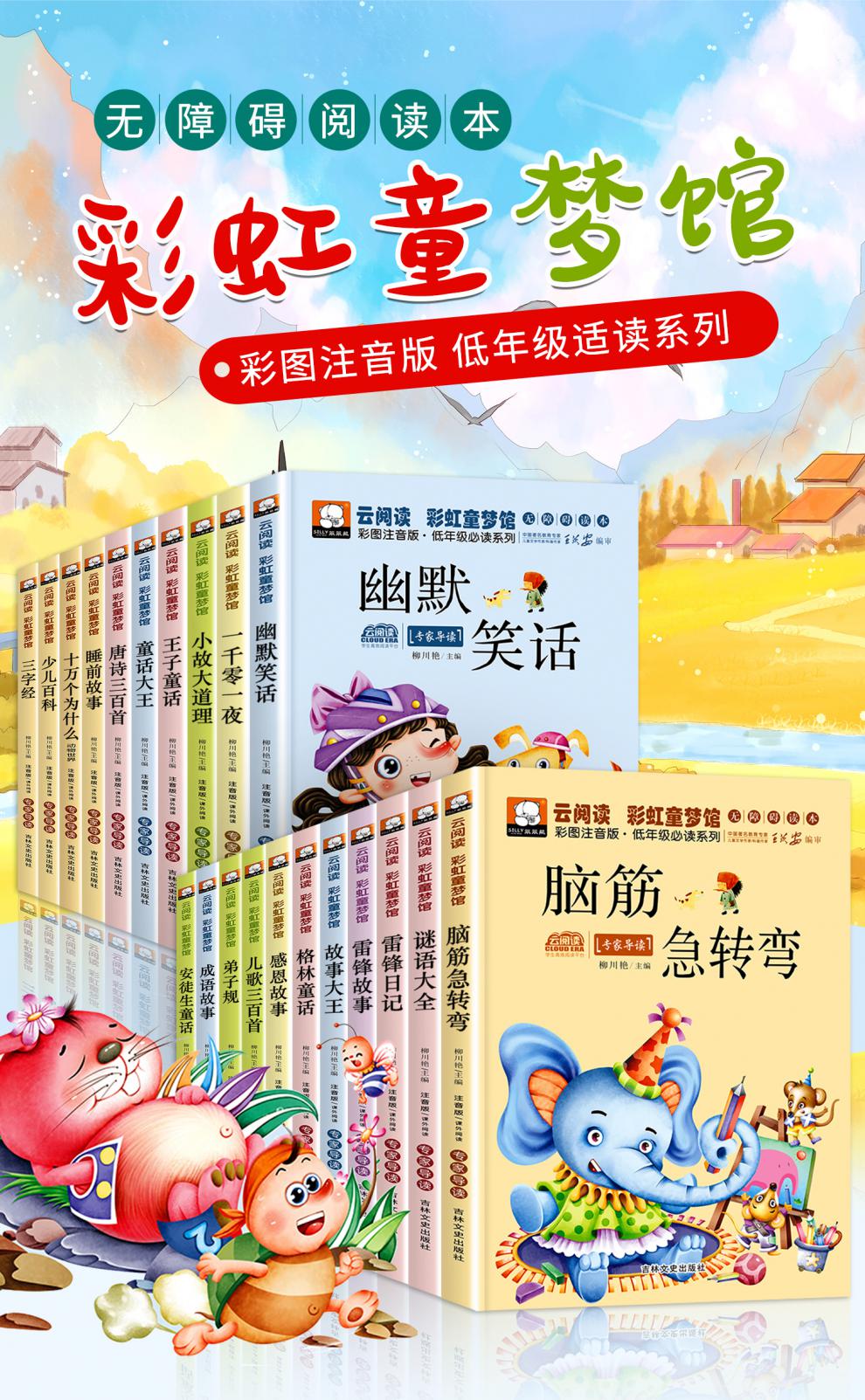 一二年级阅读课外书必读注音版小学生带拼音课外阅读书籍儿童读物故事