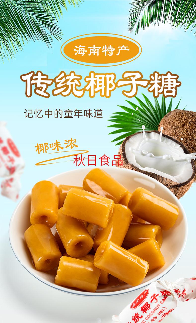 海南特产正宗传统特浓椰子糖果零食小吃休闲食品散喜糖婚糖批发椰子糖