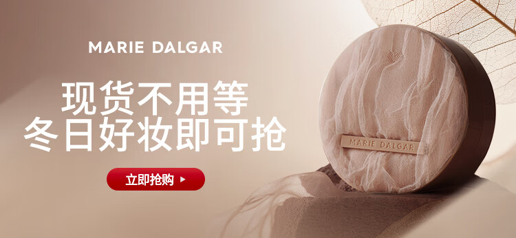 玛丽黛佳（MARIE DALGAR）持妆定妆毛孔隐形柔雾（效期低于500天）自由独白柔焦粉饼隐形毛孔定妆持妆柔雾 102细语沙 8g详情图片1