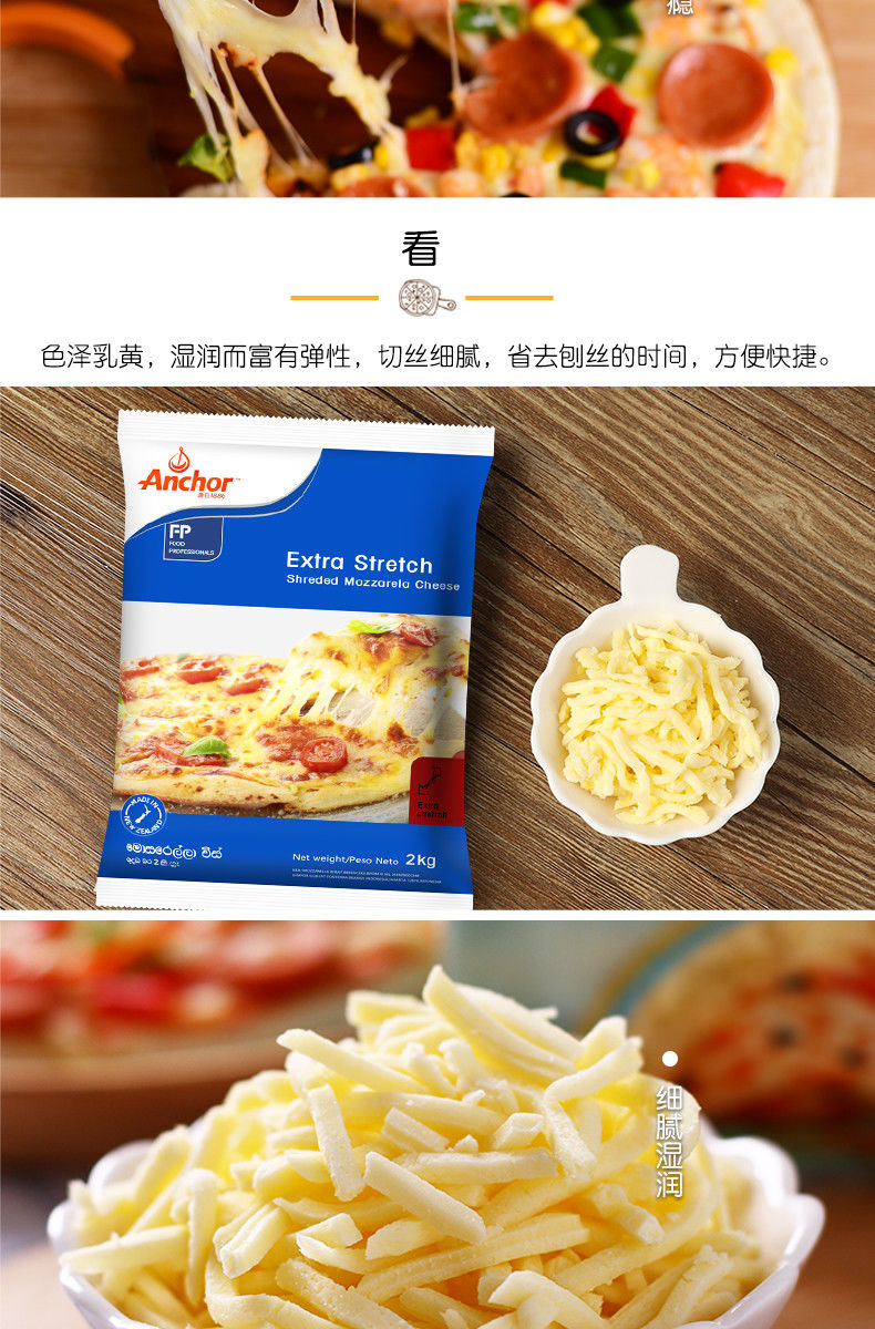 芝士碎马苏里拉干酪芝士碎家用披萨焗饭拉丝芝士 安佳芝士碎2kg【图片
