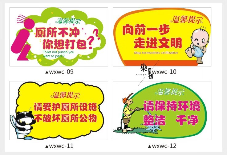 廁所溫馨提示牆貼校園衛生間標語貼紙wc洗手間清潔環境文明口號wxwc21