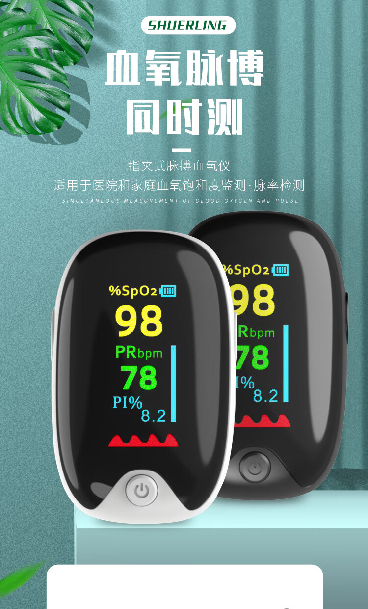 血氧仪家用血氧仪手指夹式心率监测仪指脉氧心跳脉搏脉率检测饱和度