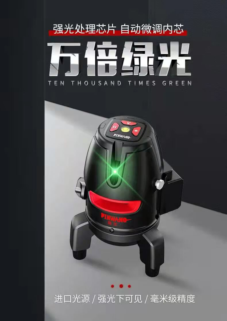 品王水平仪激光水平仪高精度强光细线绿光2线3线5线自动调平投线二线
