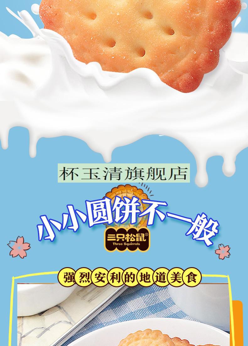 【京品优选】三只松鼠休闲零食一口小圆饼100g/袋
