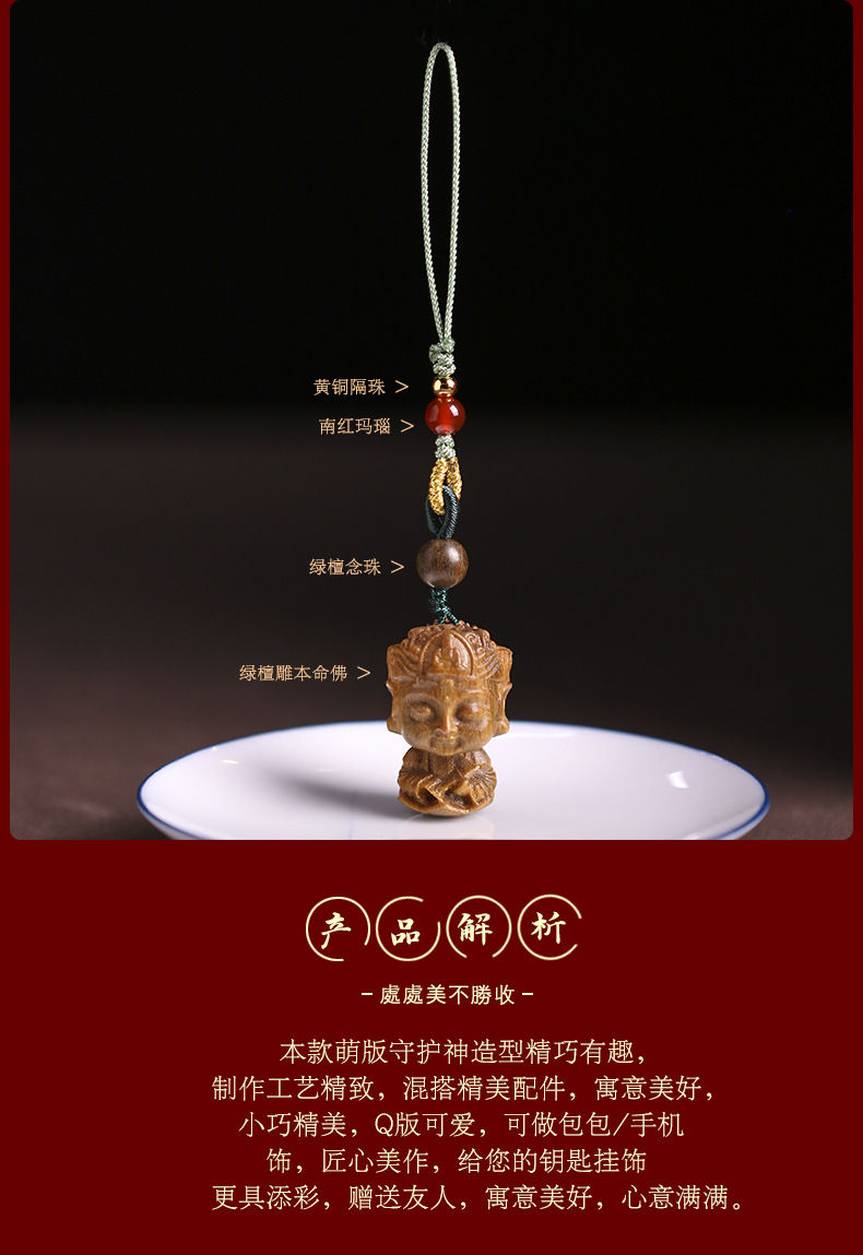 苹果通用绿檀创意q版十二生肖本命佛八大守护神吊坠diy雕刻手机/包包