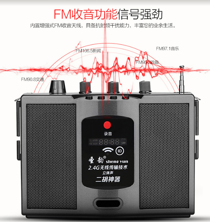 圣韵v306二胡神器24g无线扩音器乐器专用演出用立体声户外便携式有线