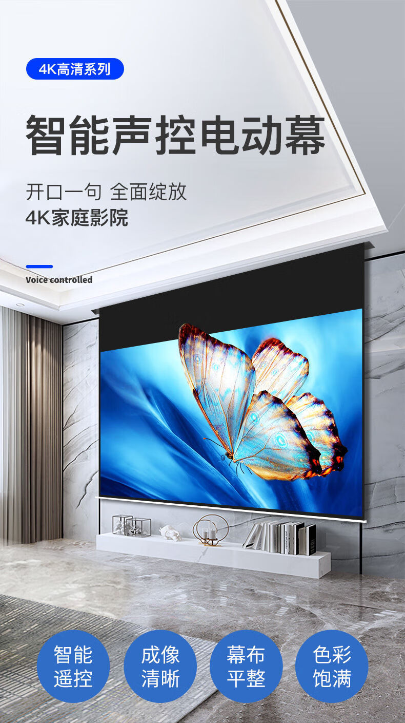 电动投影幕布隐藏式智能语音投影仪幕布自动升降电动遥控抗光幕布纳米