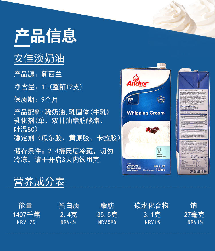 进口安佳淡奶油1l安家用动物性稀奶油整箱慕斯裱花蛋糕烘焙原料安佳淡