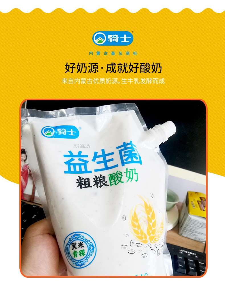 骑士 益生菌粗粮酸奶960g*2袋 青稞黑米内儿童学生成人酸牛奶 益生菌