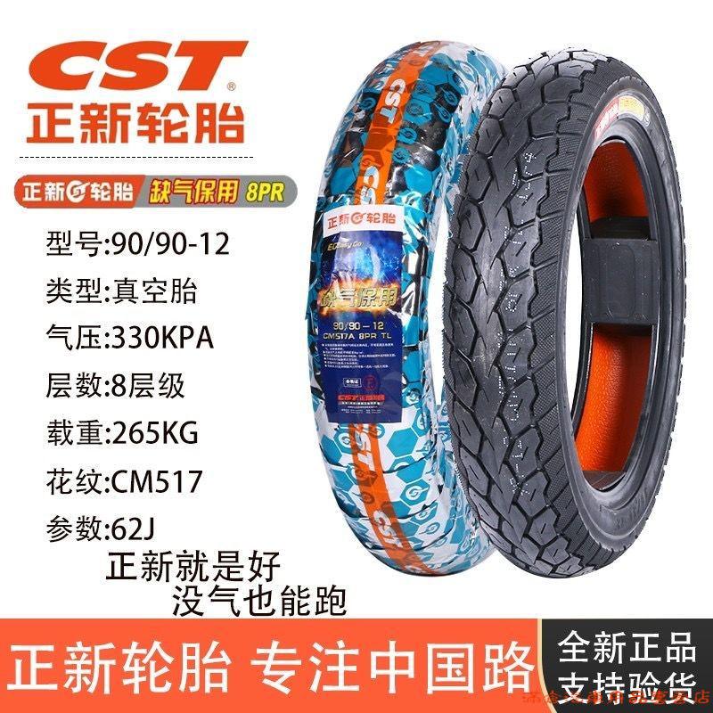 909012100110120130708090电动车摩托车真空胎1207012正新真空胎56j