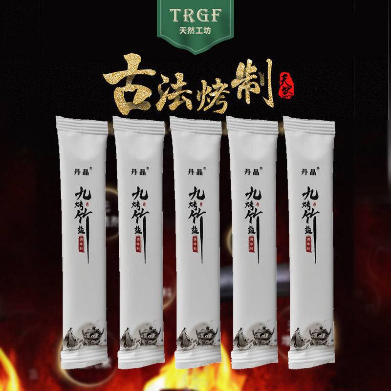 天赐丹晶九烤竹盐调味料无碘煅烧烤制5g条同款升级款丹晶九烤20袋