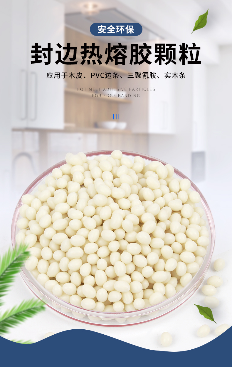 仓梵木工颗粒胶热熔胶颗粒中温胶封边胶中温高温1号常规粘性自然白