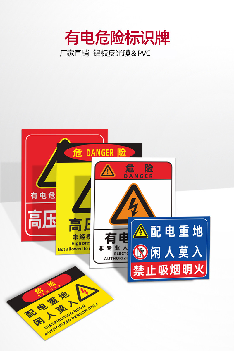 卓帕有电危险警示标识牌当心触电高压危险配电箱房电源柜电力标志定制