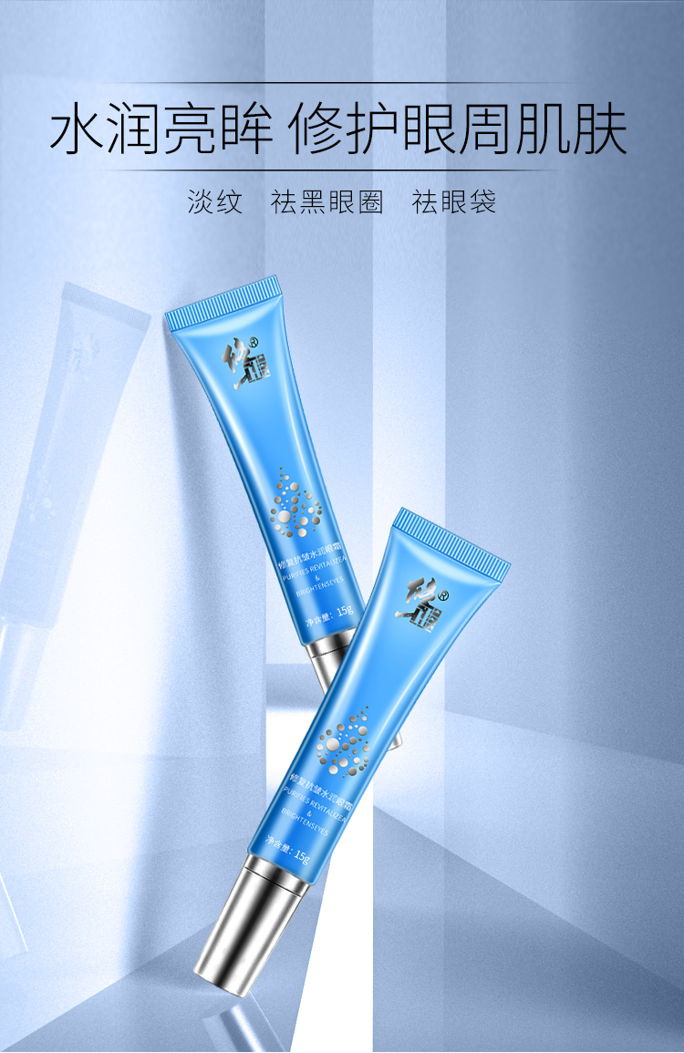 修正2支装眼霜官网细纹眼袋淡化黑眼圈抗皱纹消浮肿30g