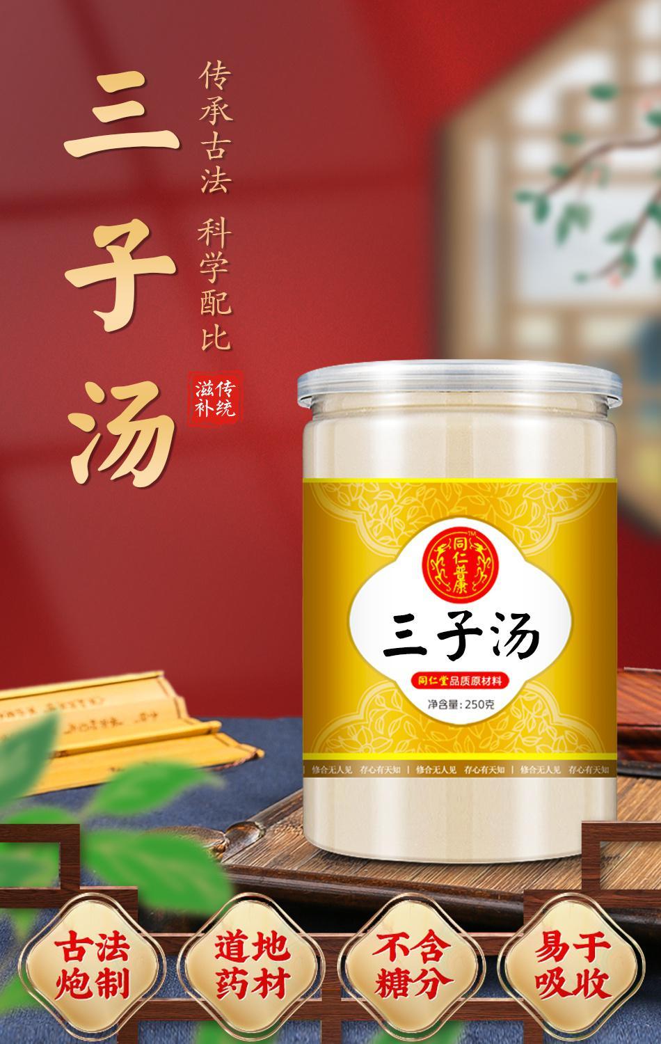 三子养亲汤 250g/罐 炒熟莱菔子紫苏子白芥子 材食用紫苏籽 250g 一件