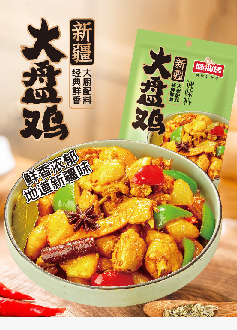 大盘鸡调料包调料炒鸡专用料炖鸡酱料五香香辣160g袋大盘鸡料160g1包