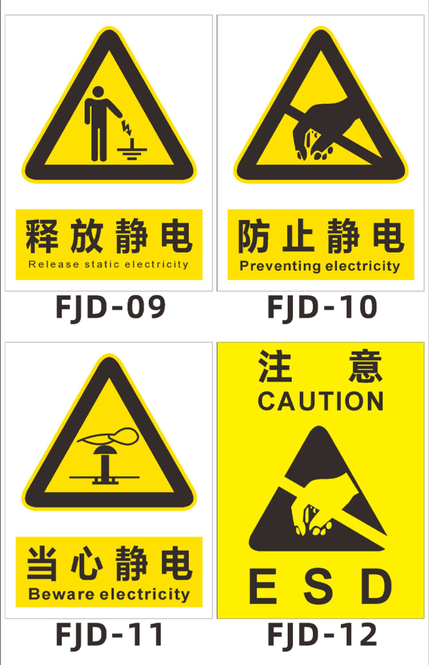 梦倾城当心防止静电警示牌静电防护区域触摸释放消除人体静电标识牌
