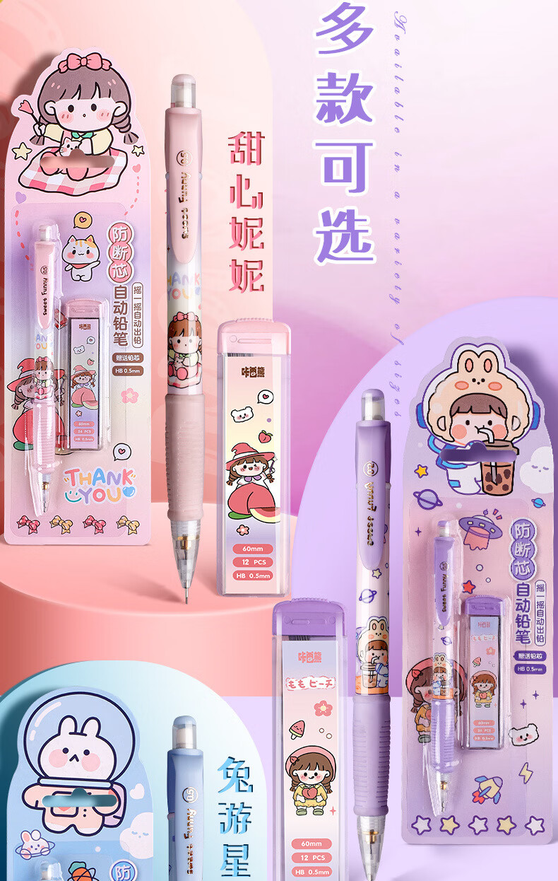 5卡通超萌摇摇出芯ins少女心活动铅笔中小学生 甜心妮妮(5盒装) 摇摇