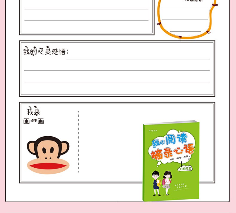 译古 斗半匠摘抄本小学生通用我的阅读摘录心语好词好句好段日积月累