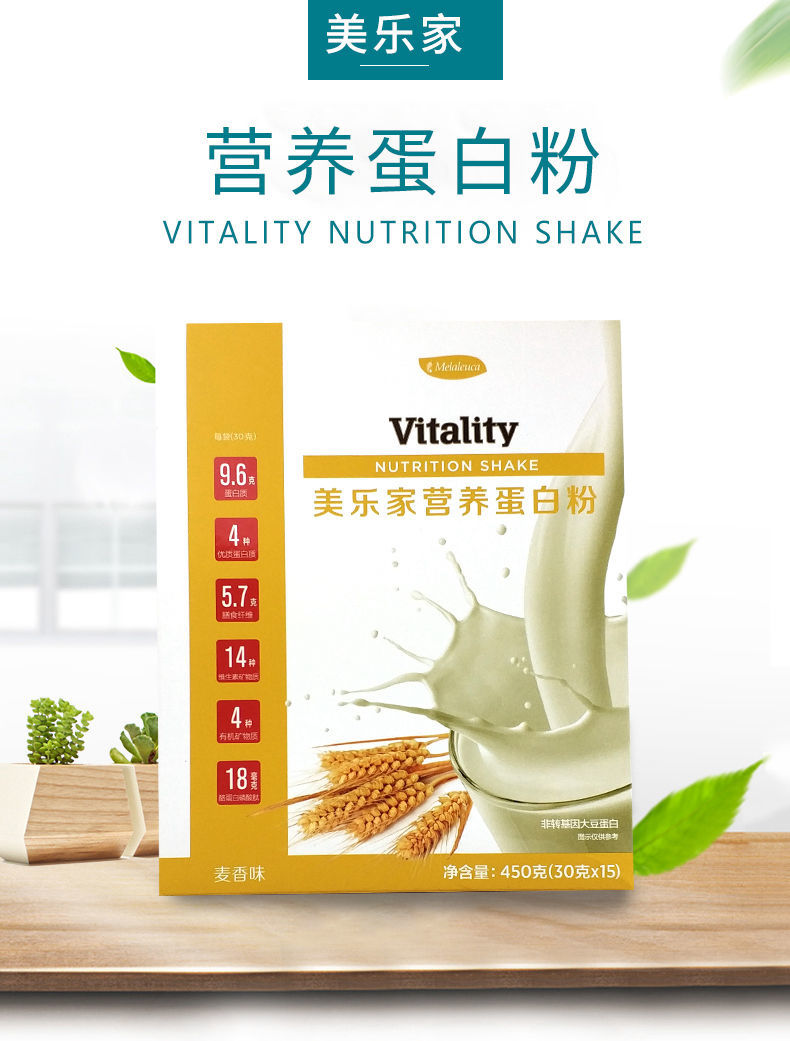 美乐家 营养蛋白粉麦香 香草味 蛋白质膳食纤维 美乐家官网 营养蛋白