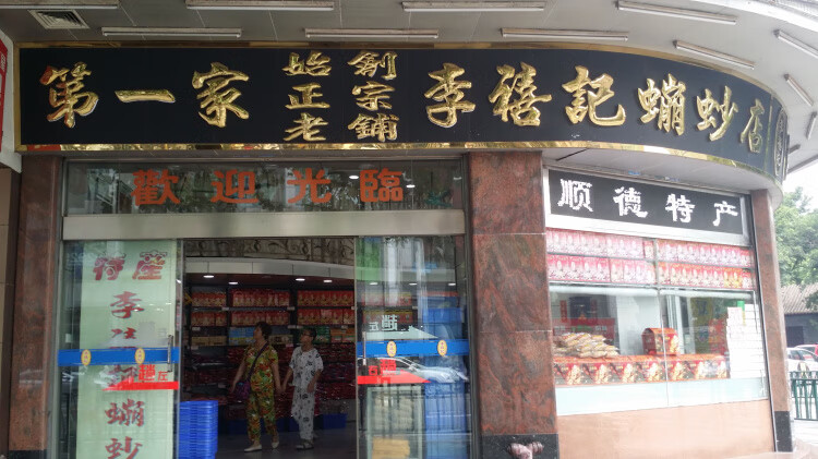 顺德李禧记广州鸡仔饼传统小吃零食点心广东佛山特产美食糕点原味450g