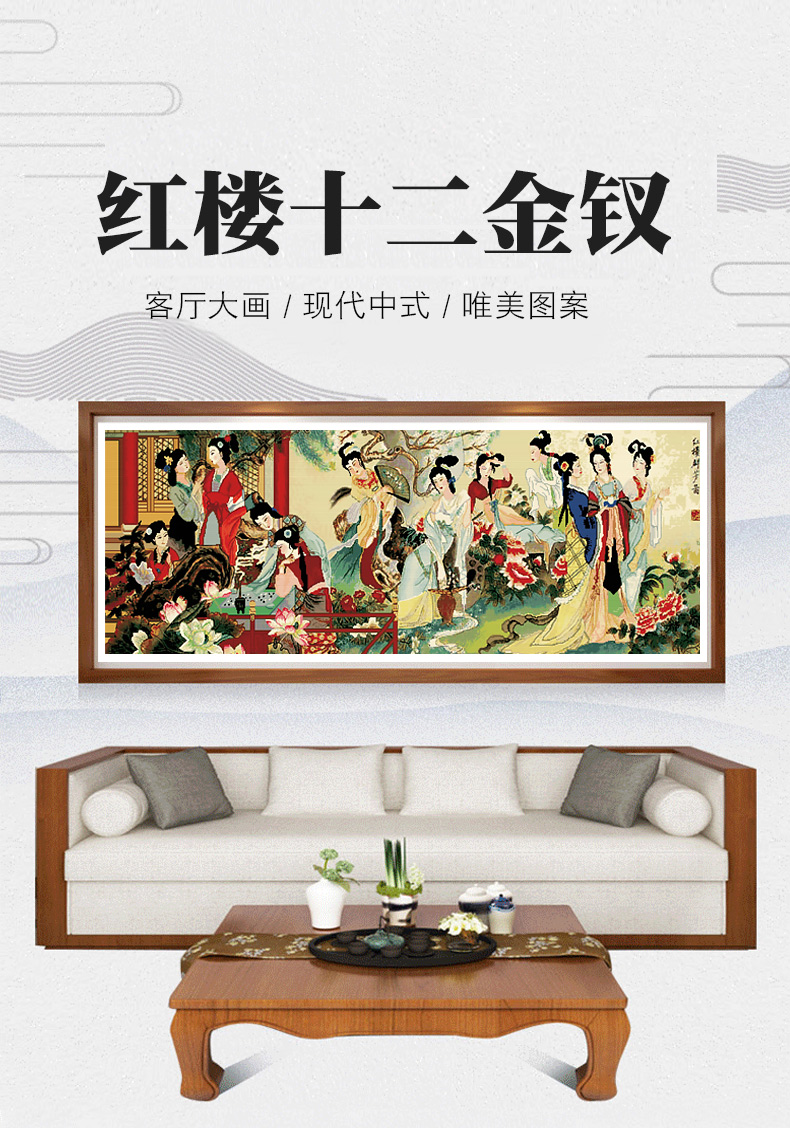 南京十二金钗红楼梦十字绣2022新款线绣客厅大气满绣2020古风人物刺绣