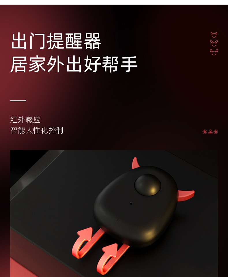 御舵五金出门提醒器智能语音家用小恶魔提示器老人关好门窗带钥匙提示