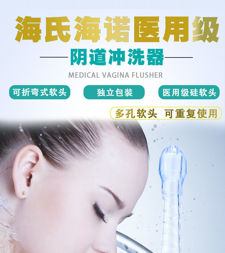 海氏海诺 倍适威 医用阴部清洗清洗器私处洗阴器冲洗器女性内阴妇科