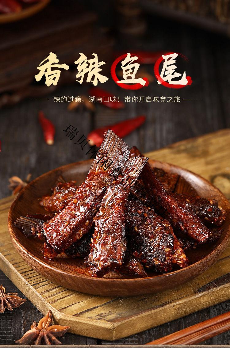 小嘻吖香辣鱼尾 零食变态辣麻辣特工酱板鱼抖音网红湖南牛哈哈 小嘻吖