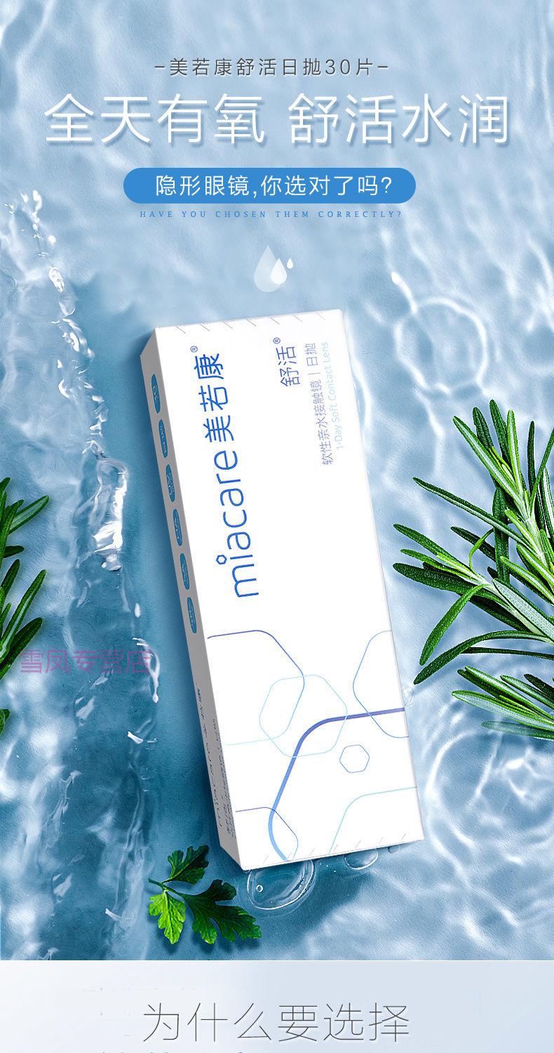 美若康舒活隐形眼镜日抛盒30片装隐型一次性隐性眼境高度数sk舒活日抛