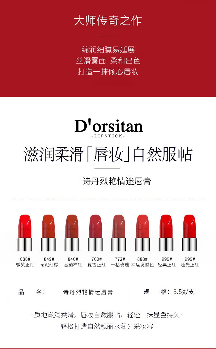 D'ORSITAN口红礼盒套装不掉色口红999不沾杯生日礼物女情人节送女友老婆 #999经典正红