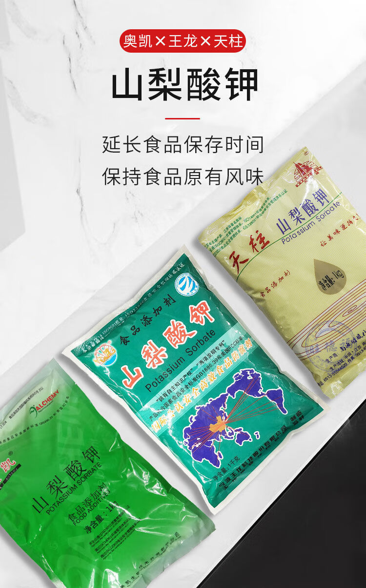 山梨酸钾食品级防腐酱菜熟食糕点饮料保鲜蔬菜肉类添加剂山梨酸钾