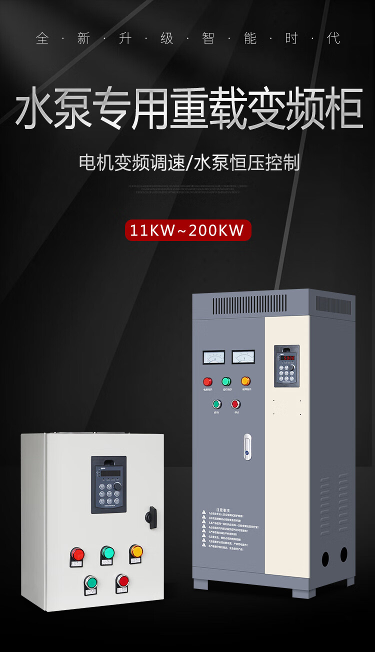 臺達變頻器風機恆壓供水變頻櫃110kw一控二