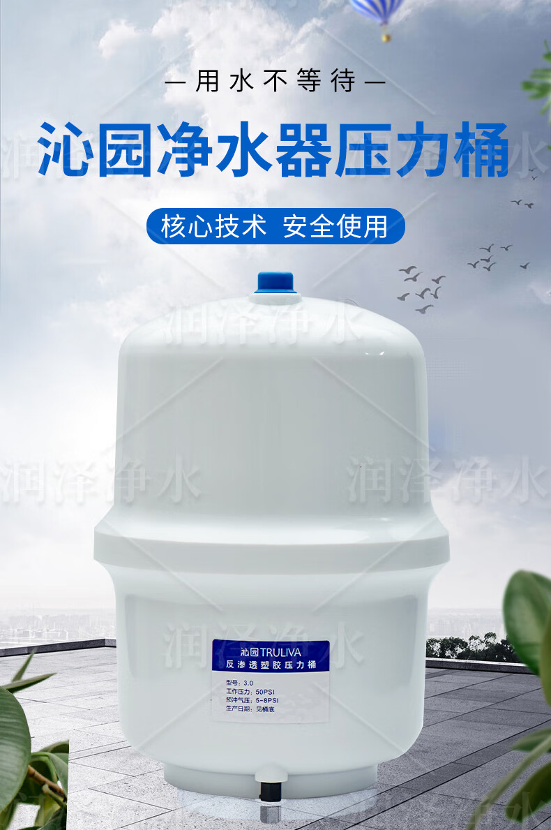 儲水壓力桶淨水器全系列通用壓力罐淨水機3.0儲水桶罐 3.