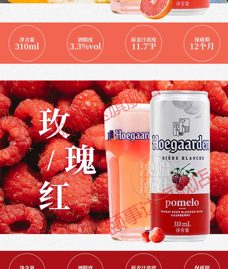 hoegaarden福佳比利时风味白啤珊瑚柚24柚香入酒清新啤酒6听玫瑰听