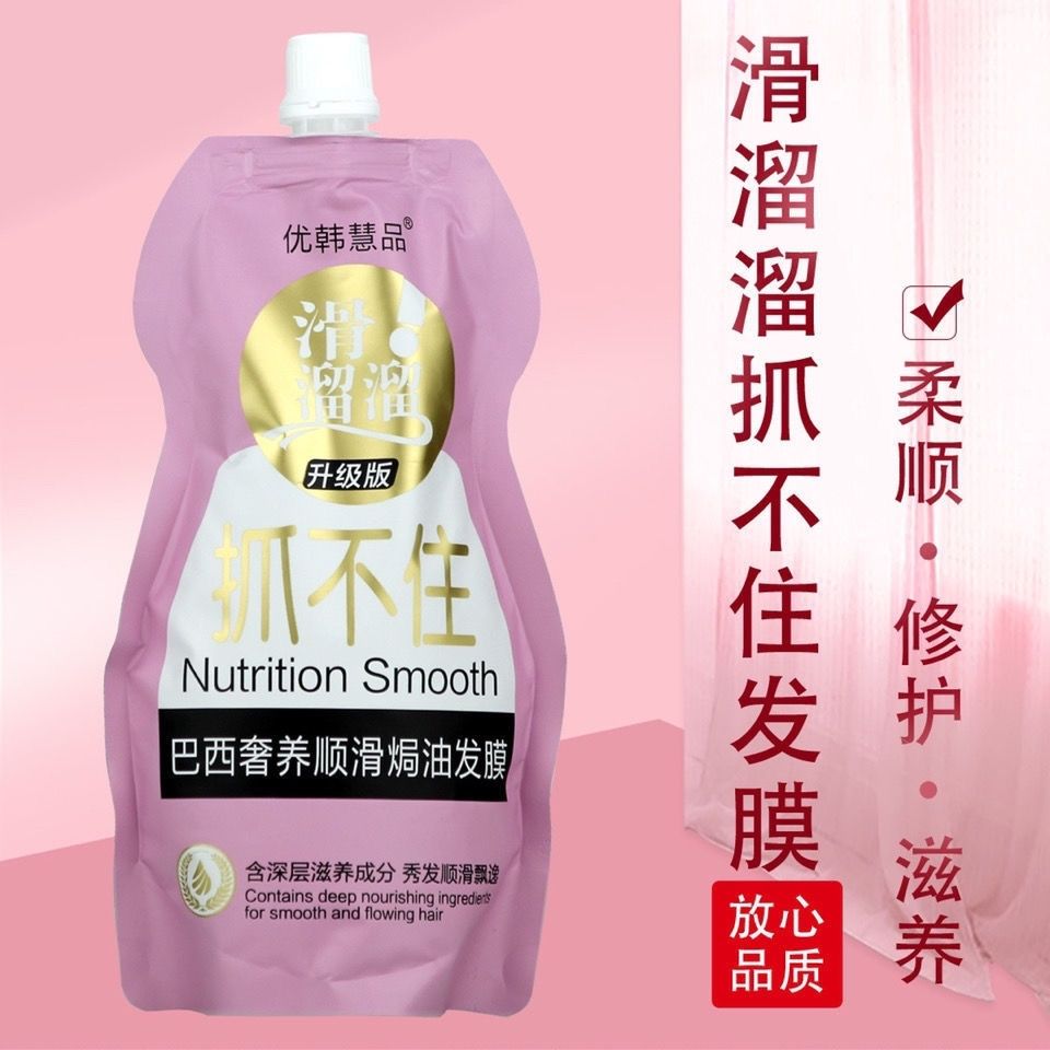 抓不住滑溜溜发膜护发素女润发修复干枯烫染受损护理顺滑改善毛躁1