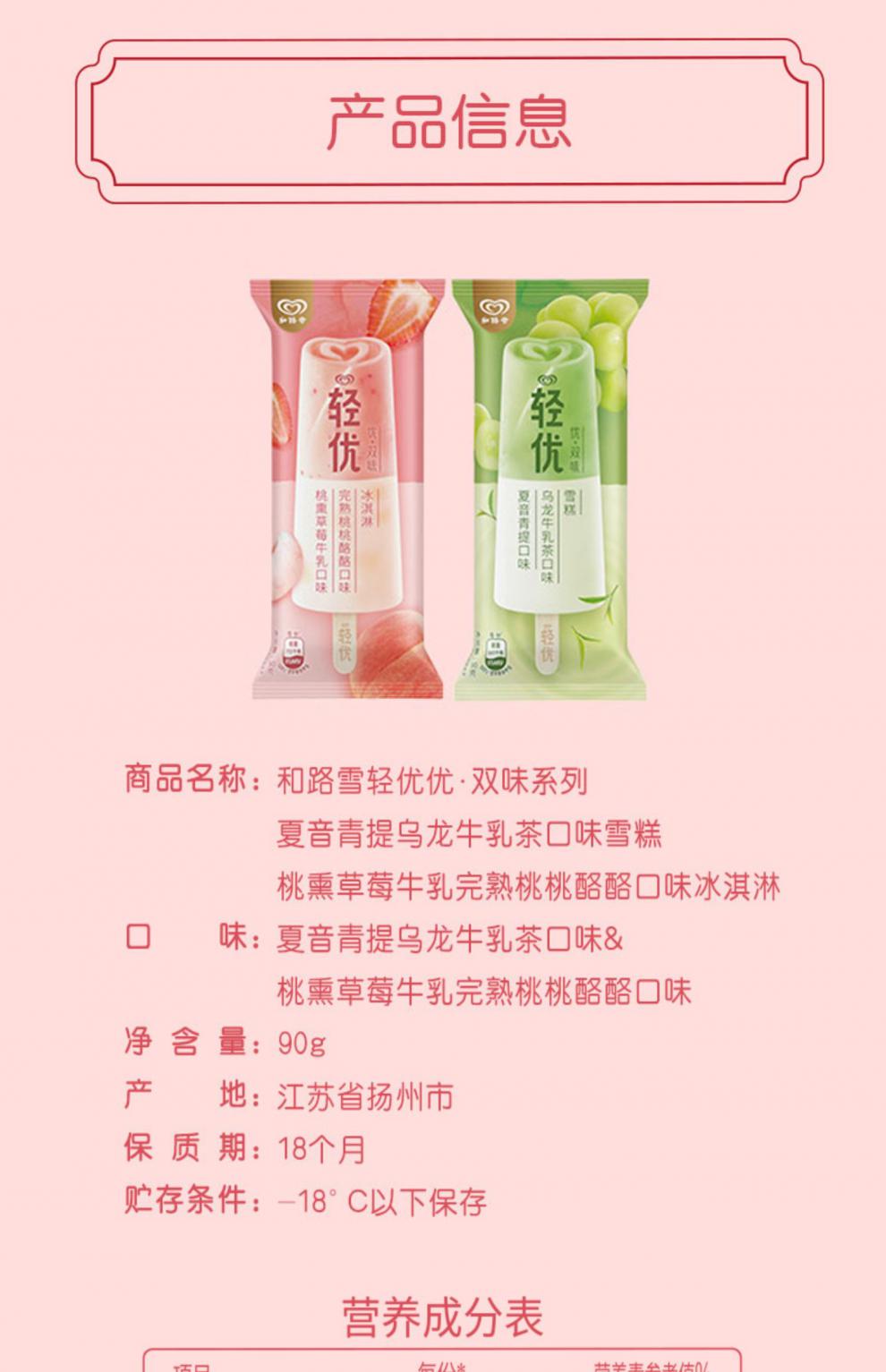 和路雪轻优乌龙牛乳夏音青提桃桃酪酪草莓冰淇淋冷饮雪糕90克1支草莓