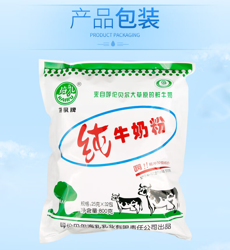 海乳牌纯牛奶粉内蒙古成人全脂海拉尔海乳奶粉800g
