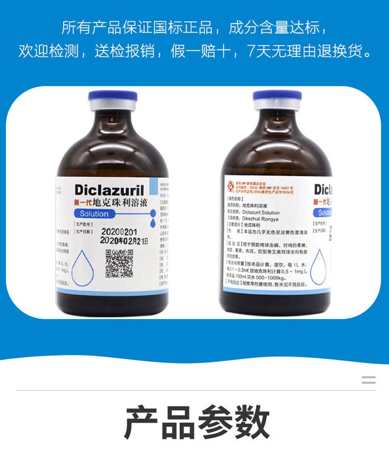 兽药地克珠利溶液百球清鸡鸭鹅球虫药兔球虫药狗猫鸡用兽用球虫清1瓶
