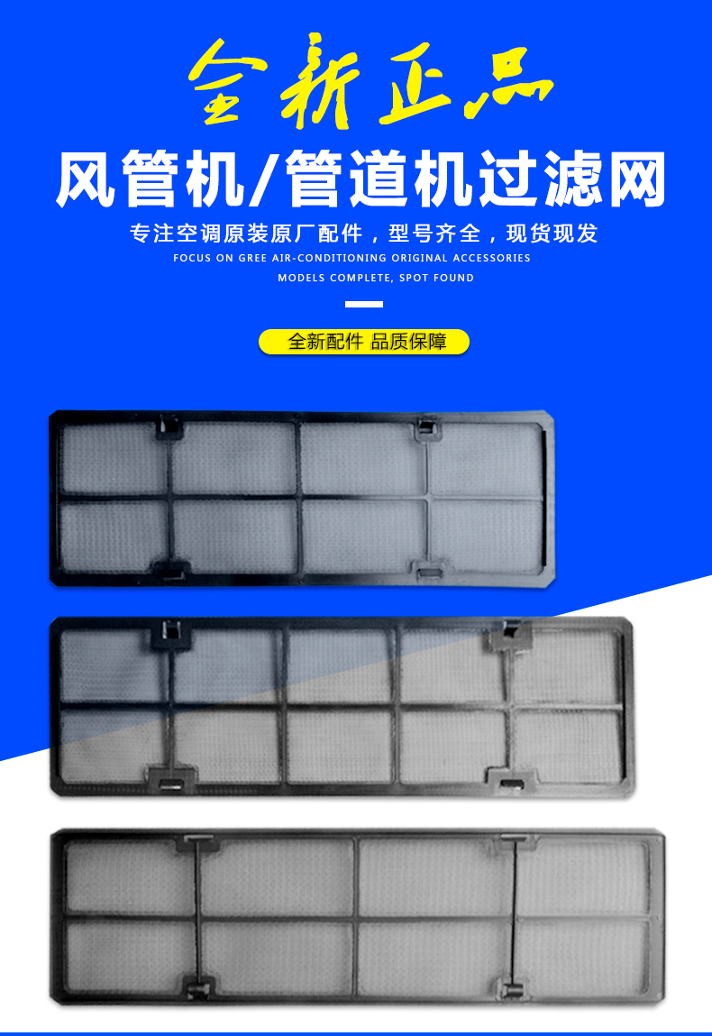 适用配件风管机管道机中央过滤网防尘网纱网a款11725201