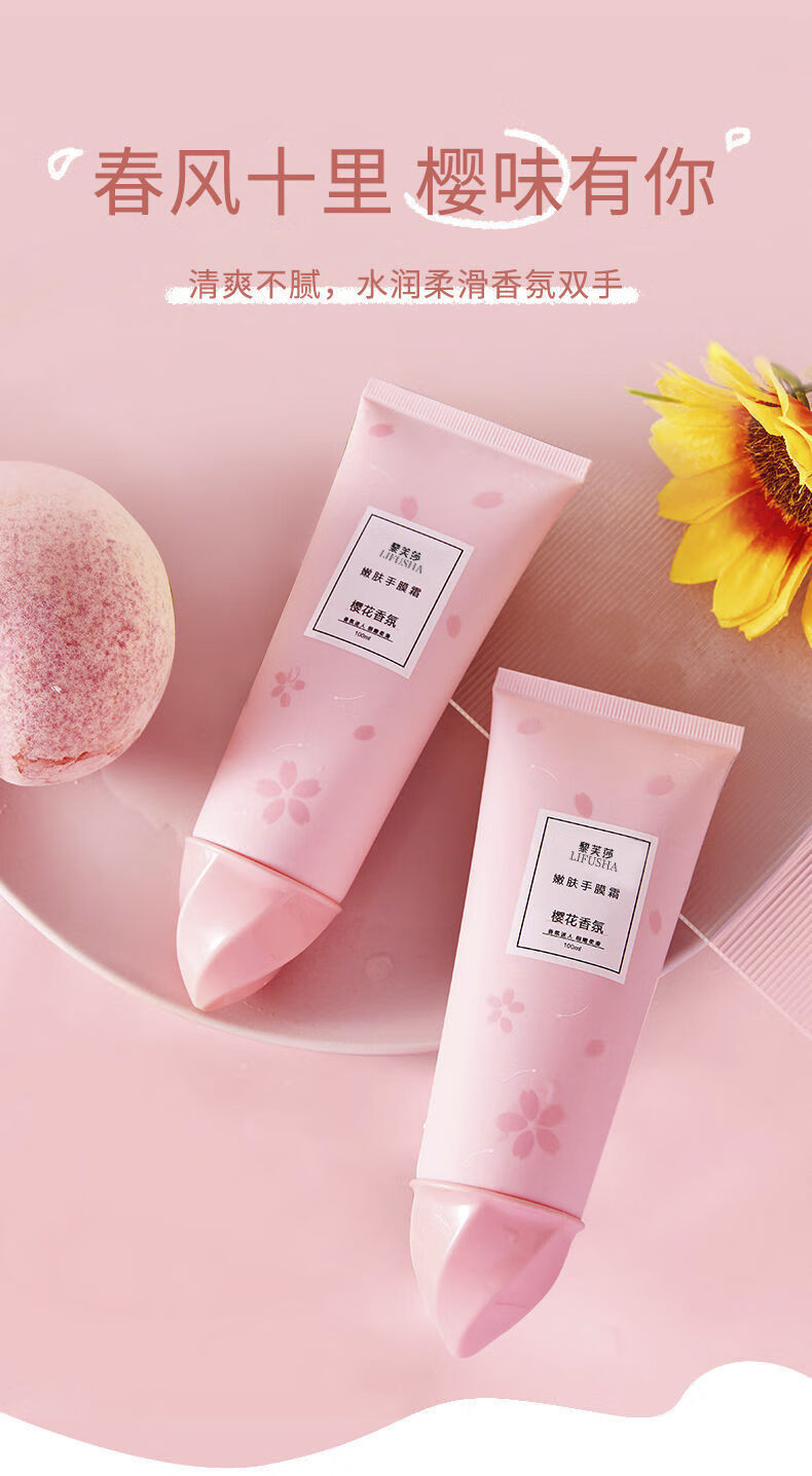 抖音同款黎芙莎樱花手膜霜樱花冰淇淋护手霜补水保湿滋润防冻干裂秋冬
