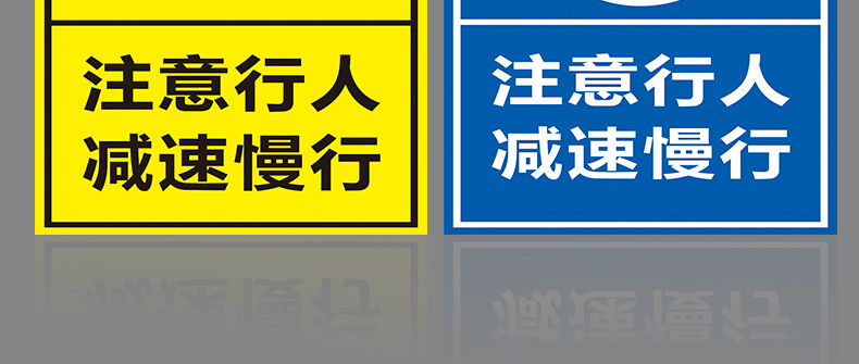 注意行人減速慢行安全標識牌全套廠區路段減速慢行警示牌當心車輛出入