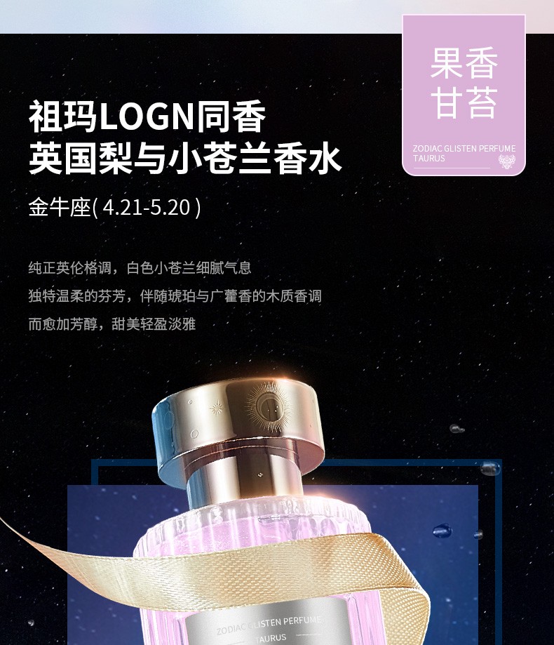 官方旗舰欧丽源十二星座定制香水流沙鎏金持l久淡香学生少女士清新