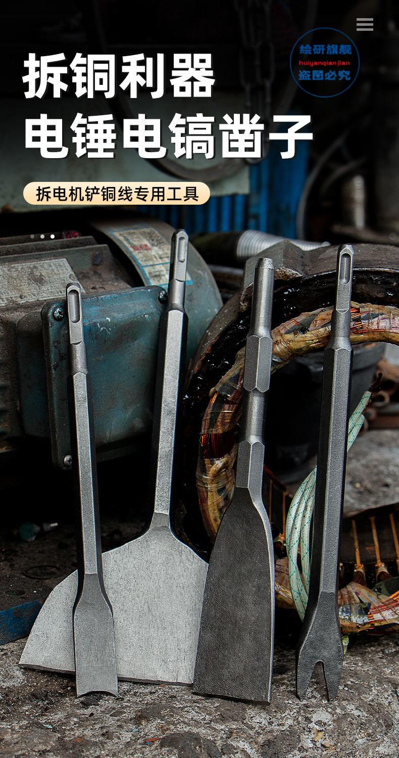 拆电机铜电镐铲工具拆铜线打纸铜钱凿子电动机马达废铜线拆卸神器
