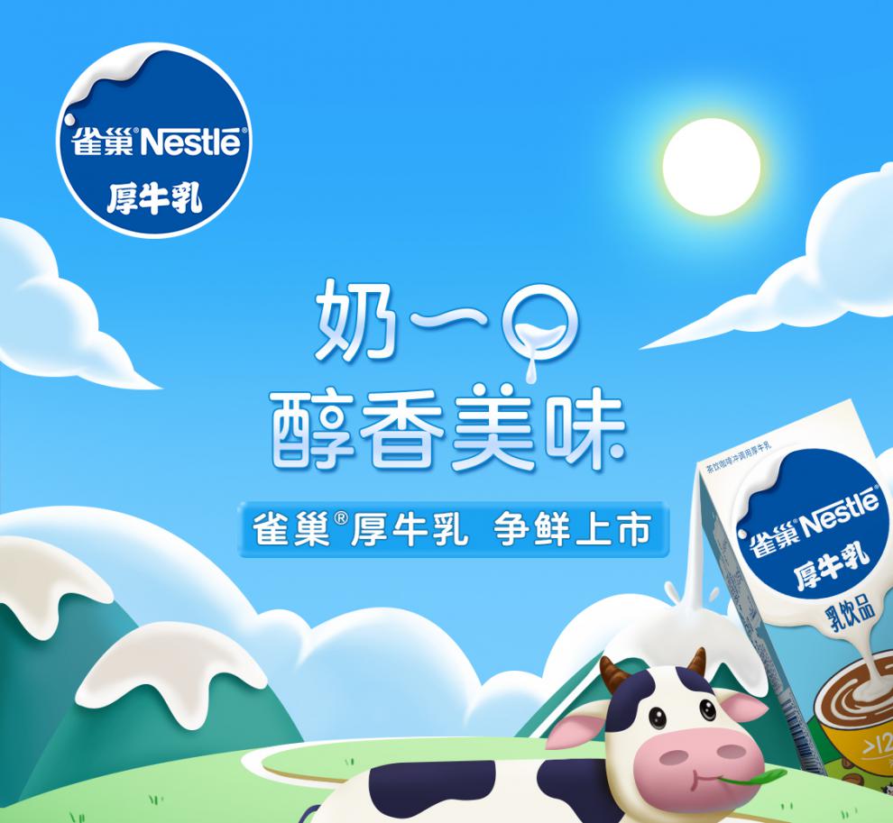 雀巢厚牛乳牛奶拿铁咖啡奶茶店专用烘焙甜品家用250ml 雀巢厚牛乳250