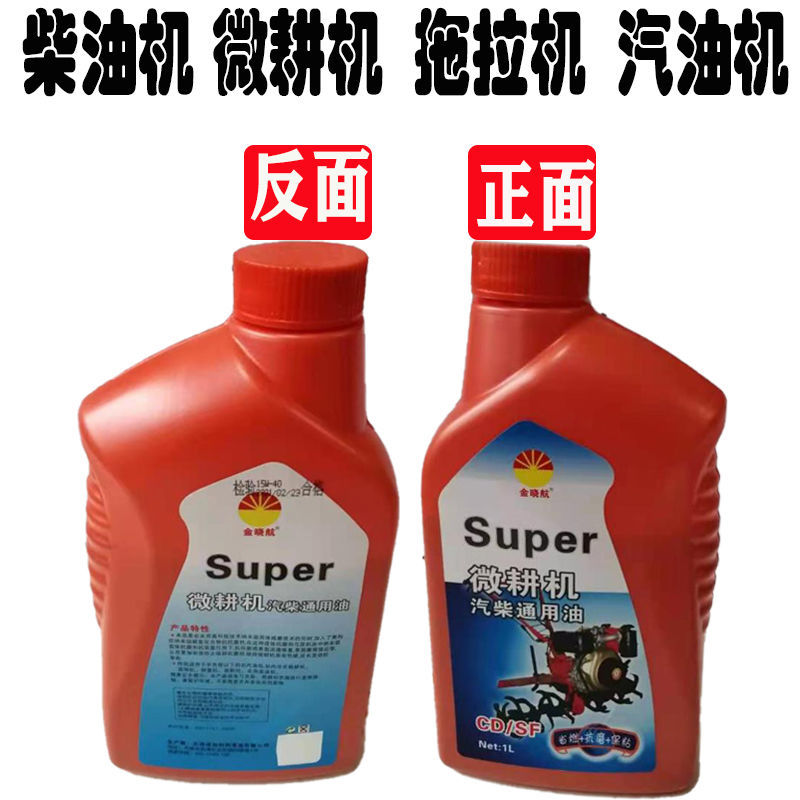 微耕机手扶拖拉机单缸柴机油旋耕机插秧机耕种机农用柴油机15w40汽油